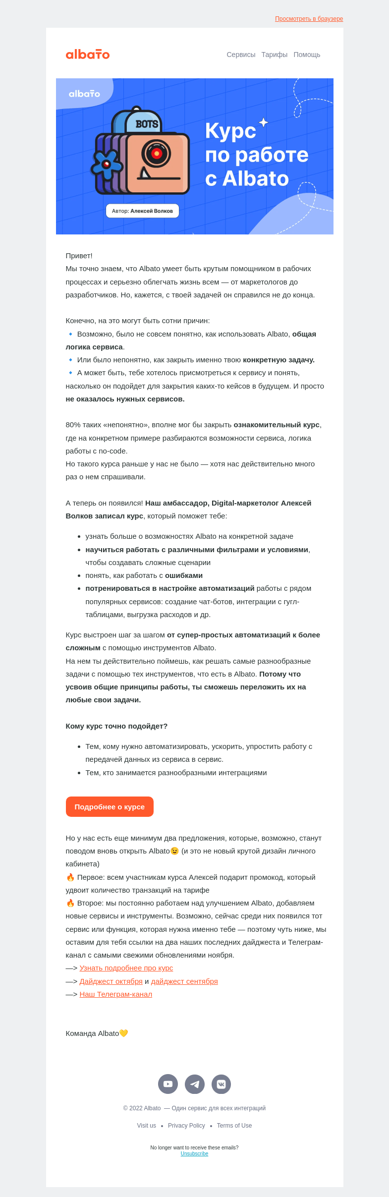 Письмо компании «Albato» на тему «У Albato появился курс! К нему подарим промокод😉»