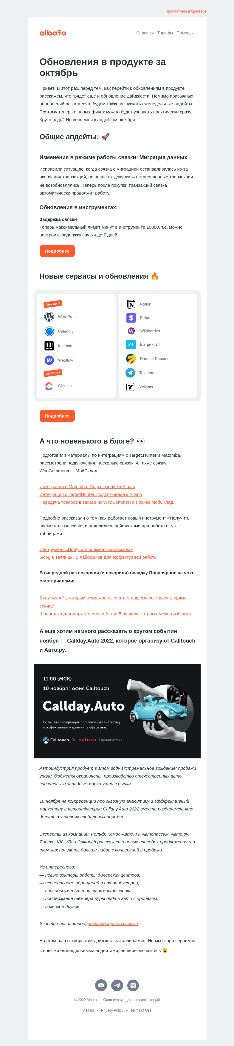 Письмо компании «Albato» на тему «Обновления в продукте за сентябрь »