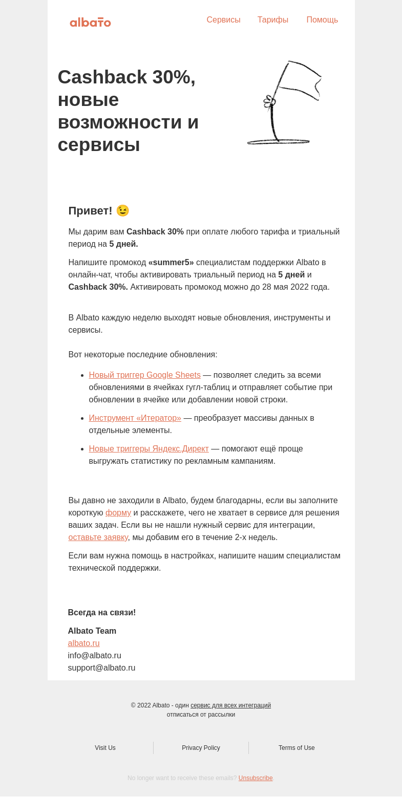 Письмо компании «Albato» на тему «До окончания акции осталось 5 дней»