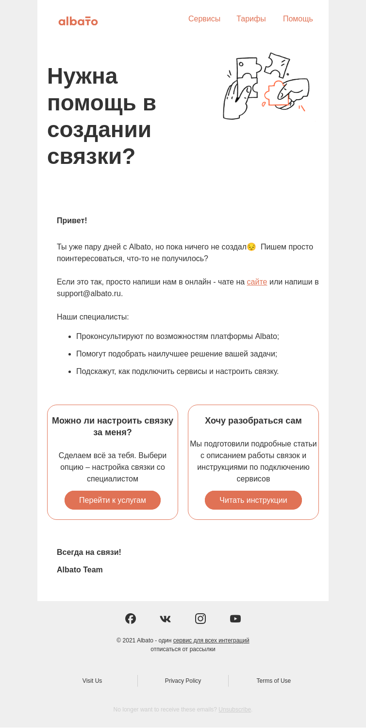 Письмо компании «Albato» на тему «Напиши нам и мы поможем настроить интеграцию бесплатно!»