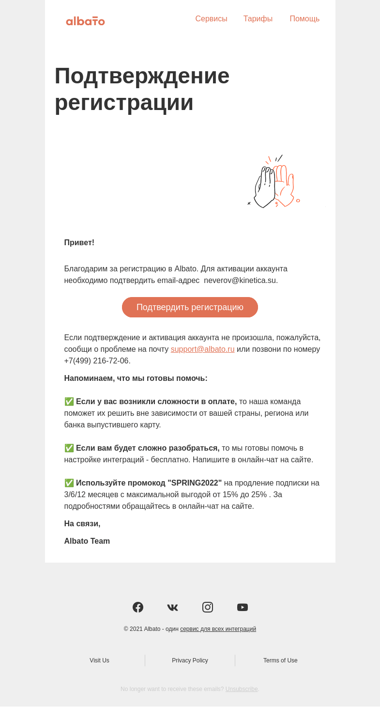 Письмо компании «Albato» на тему «Активация аккаунта Albato»