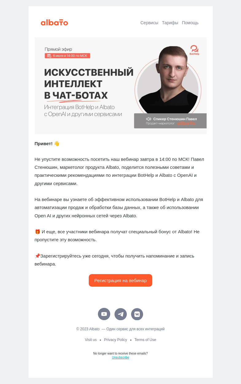 Письмо компании «Albato» на тему «Искусственный интеллект в чат-ботах | Воркшоп по интеграции AI - уже завтра 🕑 »