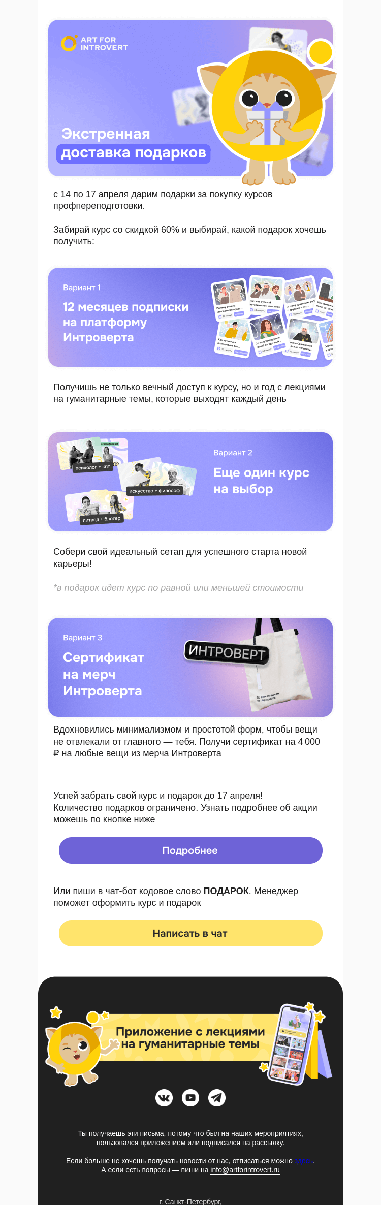 Письмо компании «Правое полушарие Интроверта» на тему «Экстренная доставка подарков»