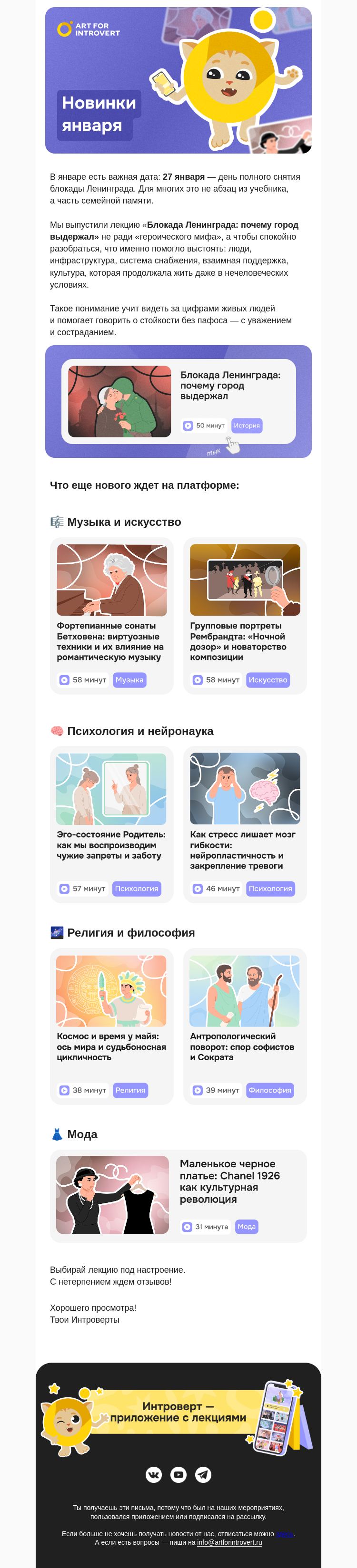 Письмо компании «Правое полушарие Интроверта» на тему «Первые премьеры года»