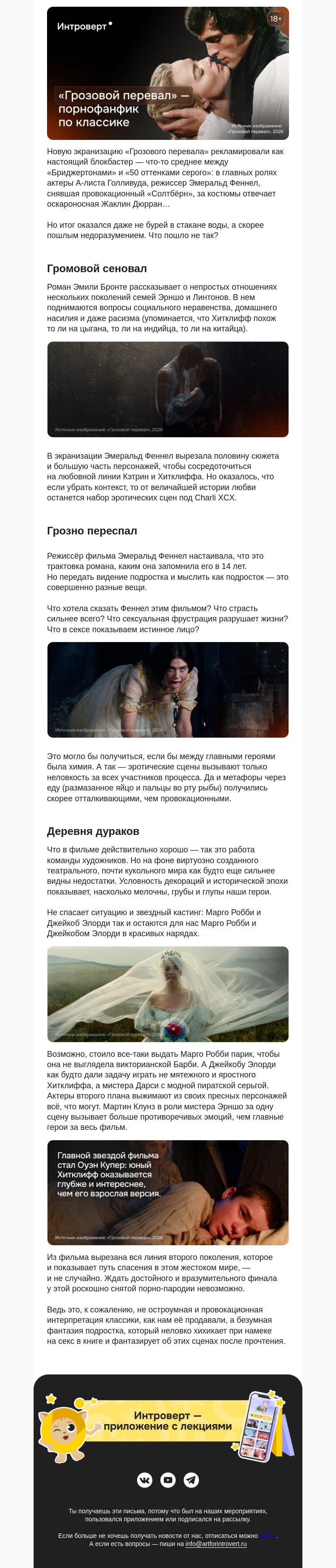 Письмо компании «Правое полушарие Интроверта» на тему ««Грозовой перевал» — порнофанфик по классике»