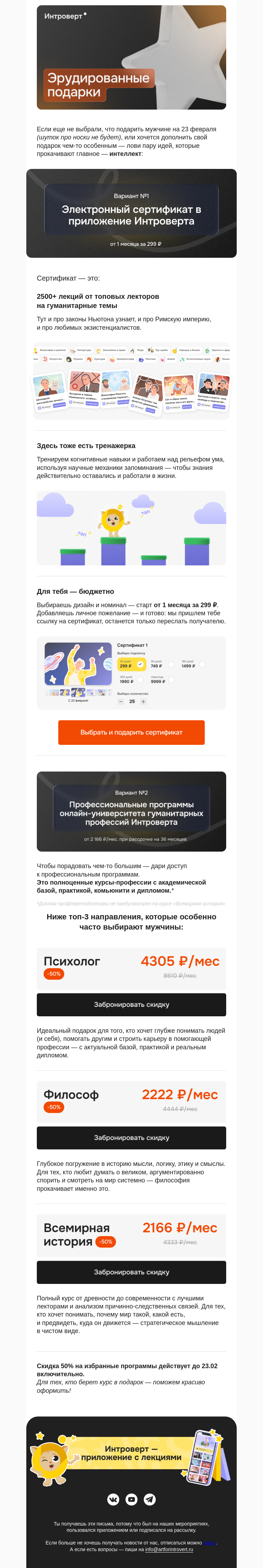 Письмо компании «Правое полушарие Интроверта» на тему «Эрудированные подарки»