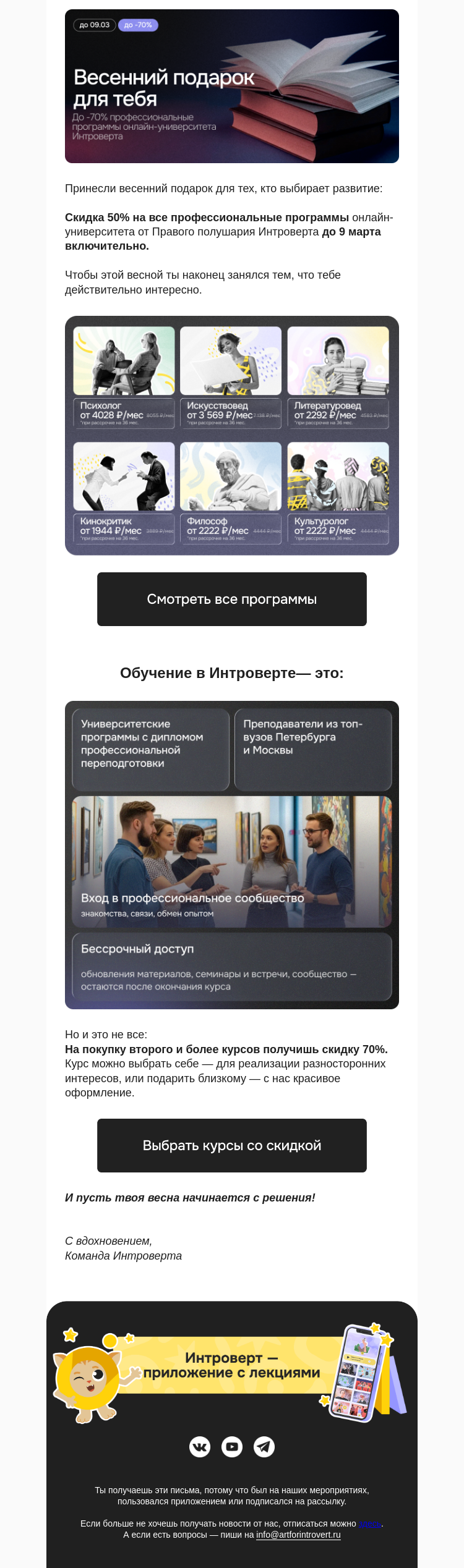 Письмо компании «Правое полушарие Интроверта» на тему «Весенний подарок для тебя»