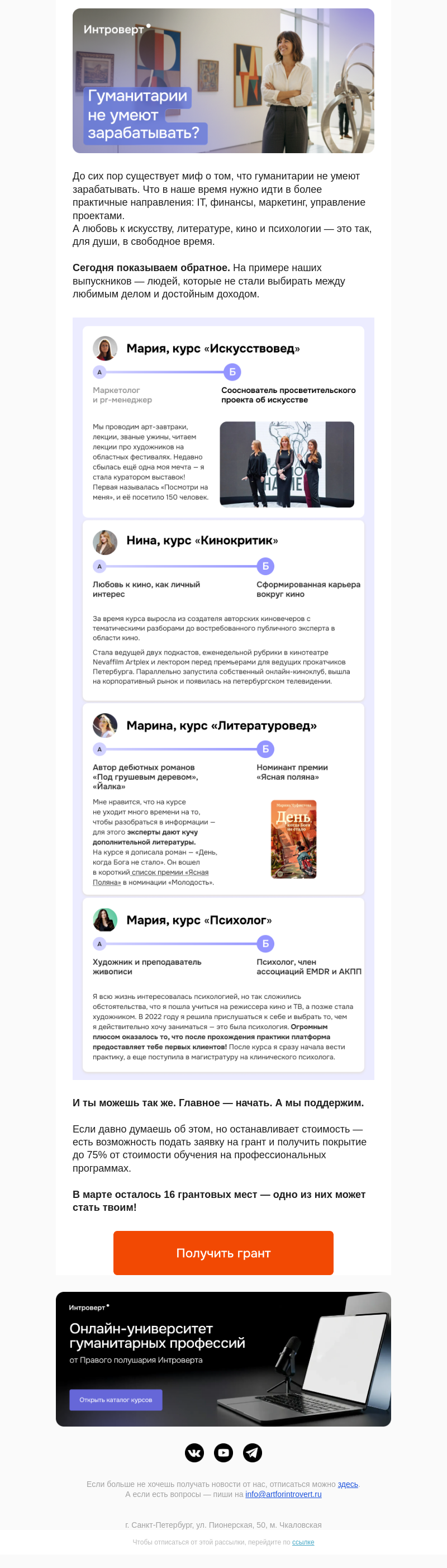 Письмо компании «Правое полушарие Интроверта» на тему «Гуманитарии не умеют зарабатывать?»