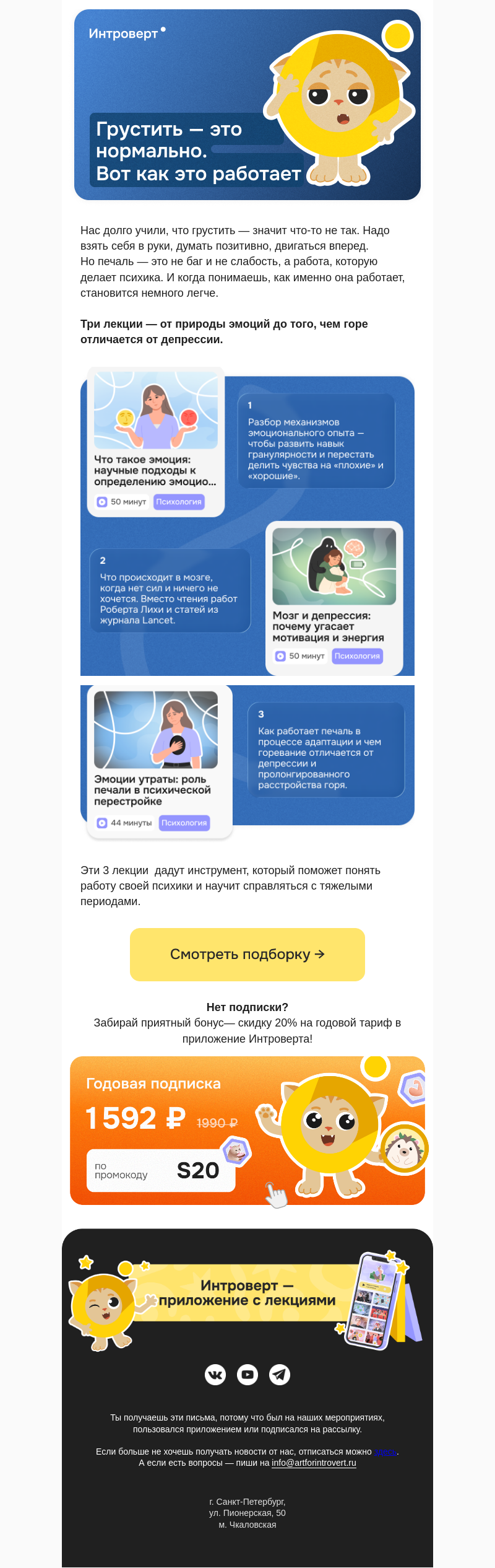 Письмо компании «Правое полушарие Интроверта» на тему «Грустить — это нормально. Вот как это работает!»