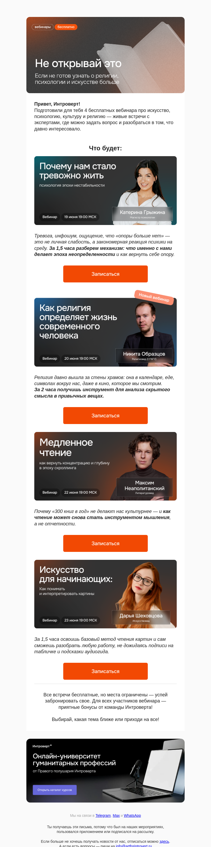 Письмо компании «Правое полушарие Интроверта» на тему «Не открывай это»