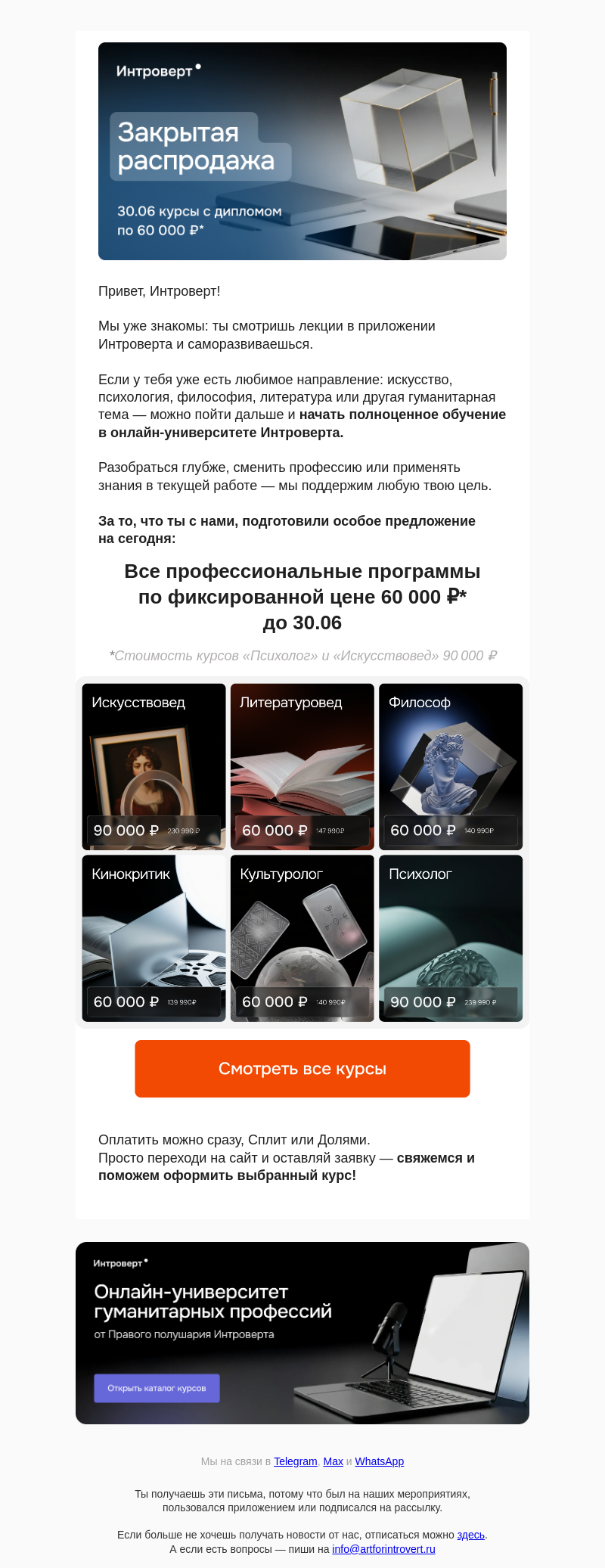 Письмо компании «Правое полушарие Интроверта» на тему «🔥 Секретные скидки для подписчиков»