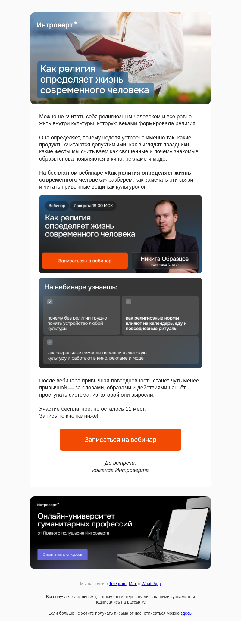 Письмо компании «Правое полушарие Интроверта» на тему «Как религия определяет жизнь современного человека»