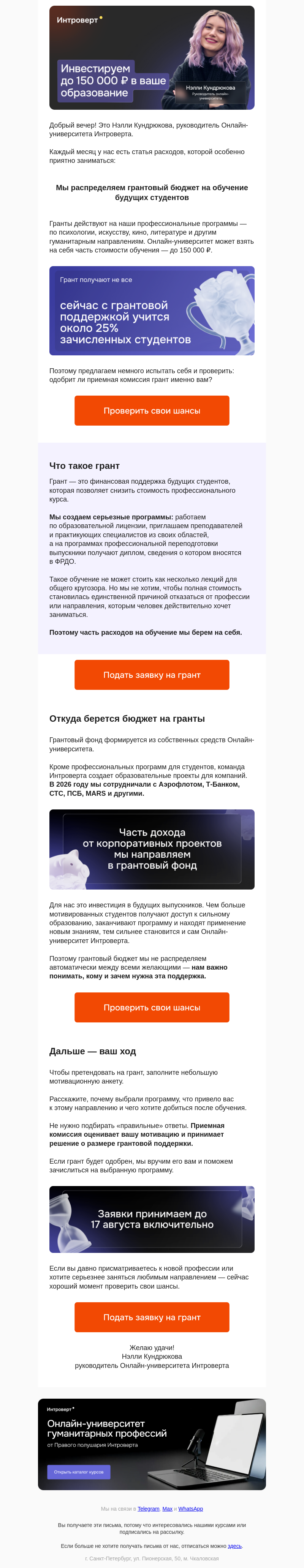 Письмо компании «Правое полушарие Интроверта» на тему «Инвестируем до 150 000 ₽ в ваше образование»