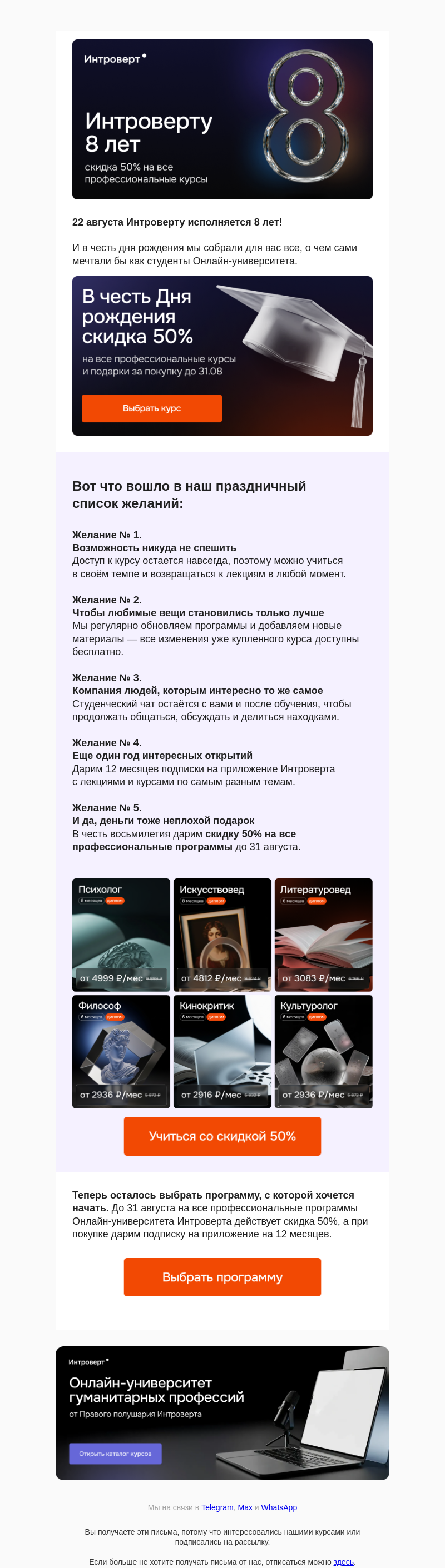 Письмо компании «Правое полушарие Интроверта» на тему «Интроверту 8 лет 🎂»