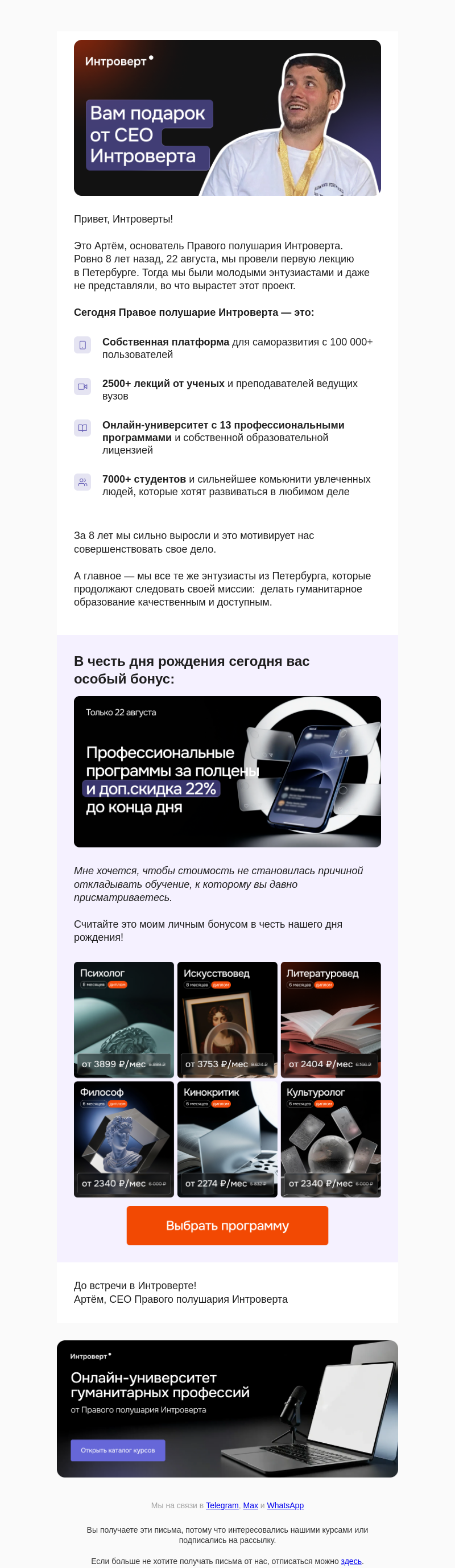 Письмо компании «Правое полушарие Интроверта» на тему «Вам подарок от СЕО Интроверта»