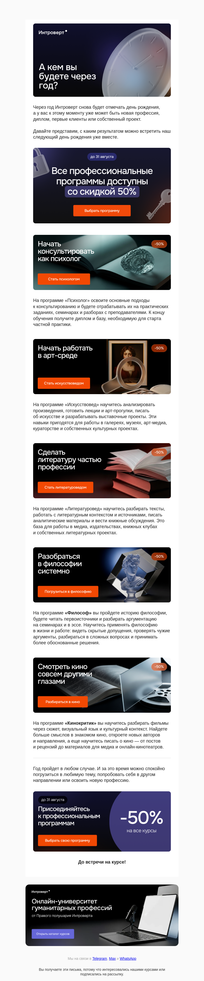 Письмо компании «Правое полушарие Интроверта» на тему «А кем вы будете через год?»