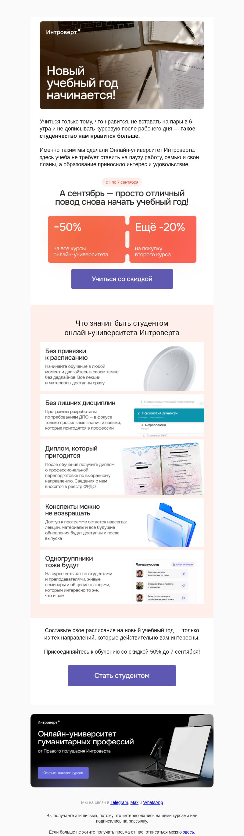 Письмо компании «Правое полушарие Интроверта» на тему «Новый учебный год начинается!»