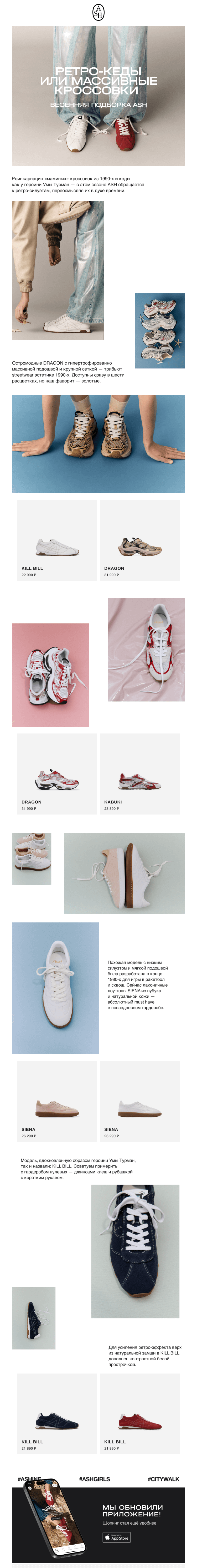Письмо компании «ASH» на тему «Заглянули в архивы👟»