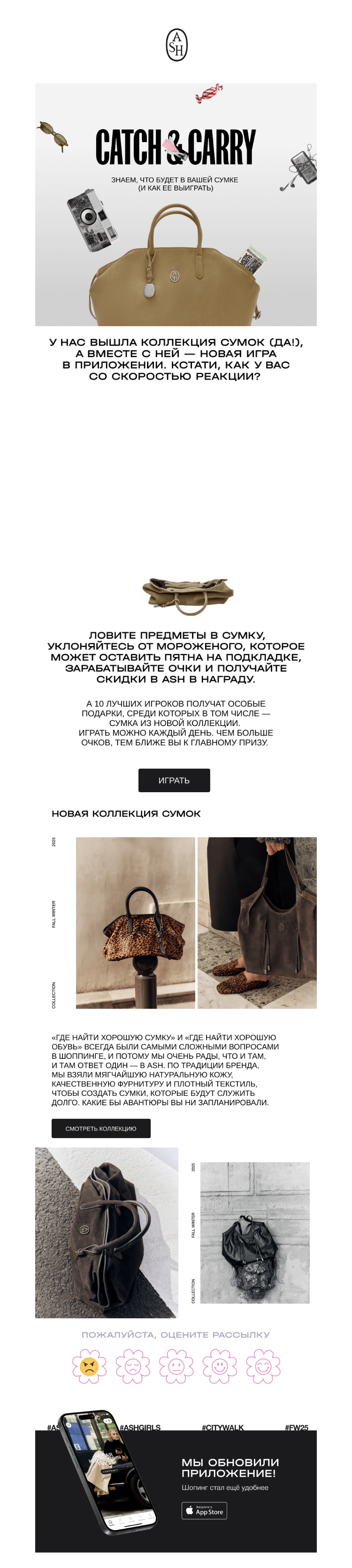 Письмо компании «ASH» на тему «Catch & Carry: новая игра уже в приложении⚡»