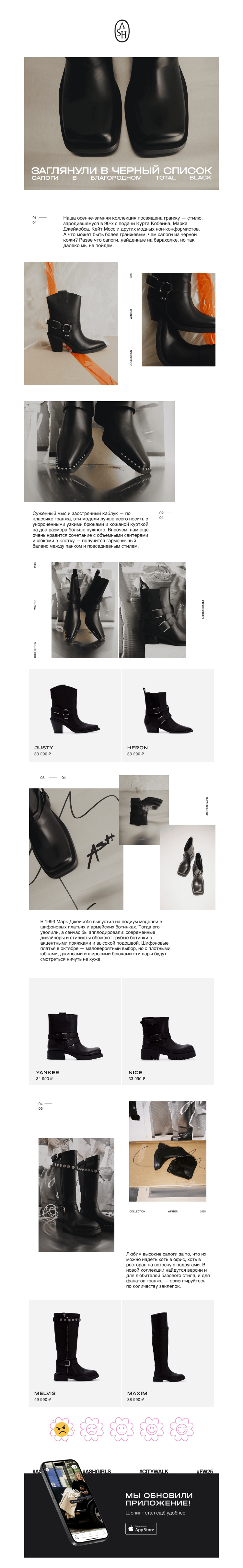 Письмо компании «ASH» на тему «Заглянули в черный список 🖤»