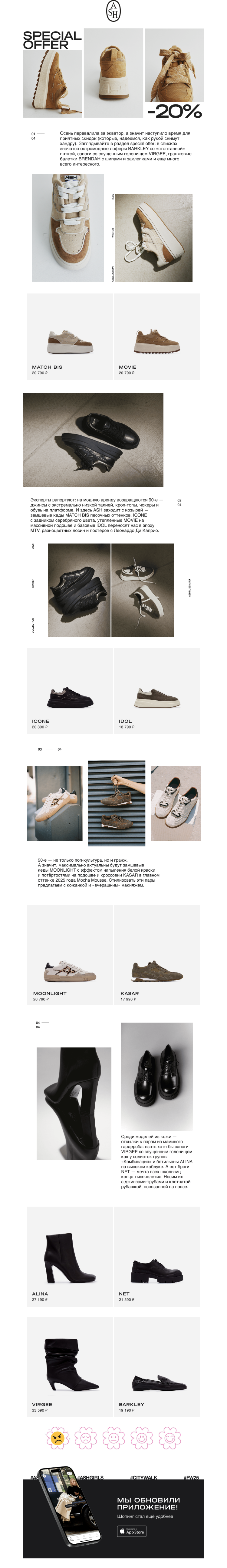 Письмо компании «ASH» на тему «Special offer: -20%»