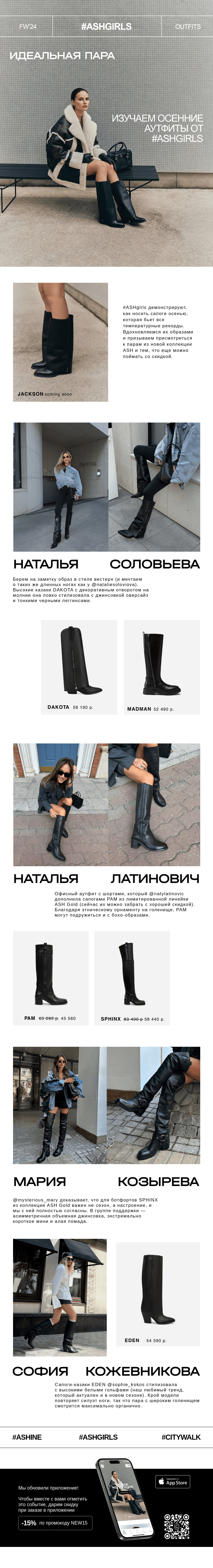Письмо компании «ASH» на тему «Идеальная пара 🍂»