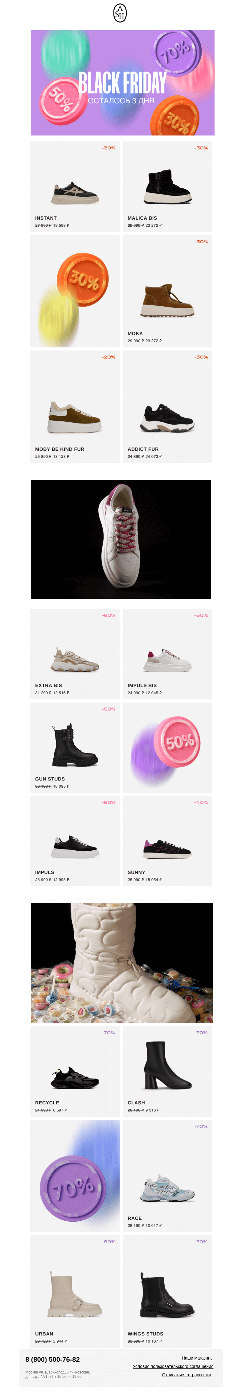 Письмо компании «ASH» на тему «Black Friday 🔥»