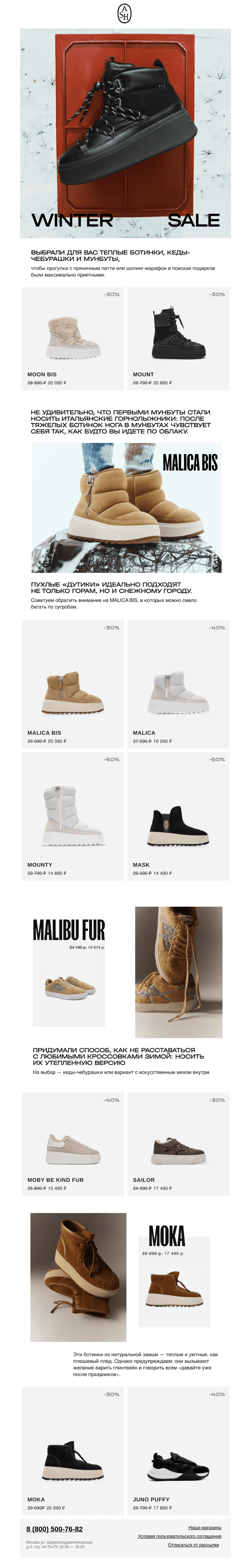 Письмо компании «ASH» на тему «Winter Sale ❄️»