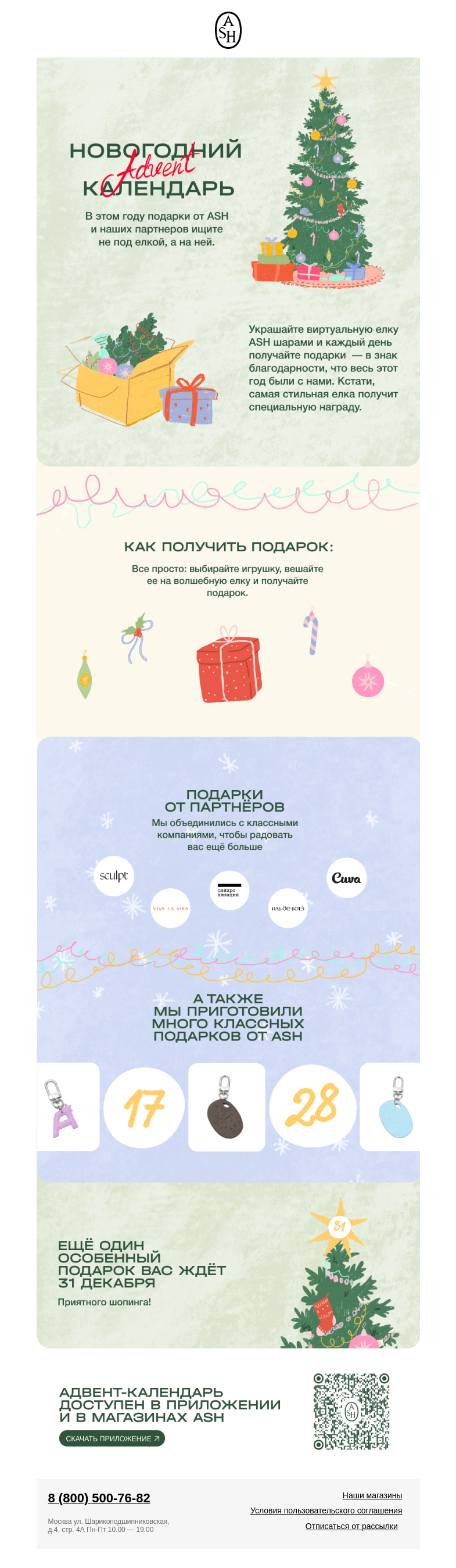 Письмо компании «ASH» на тему «Адвент-календарь от ASH🌲»