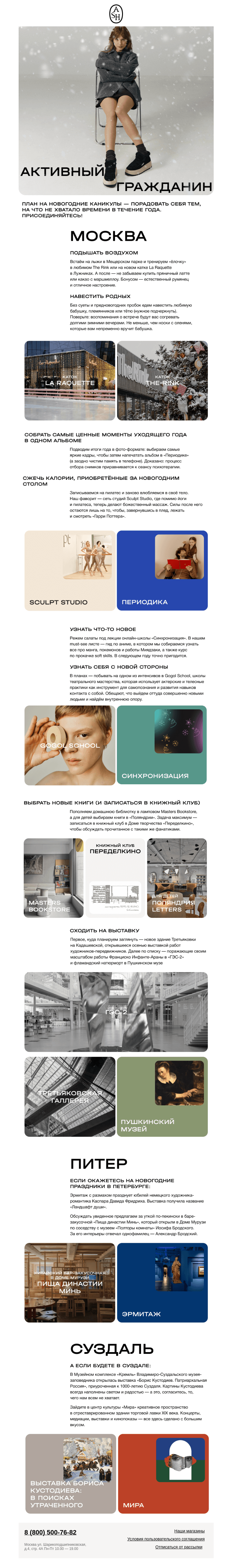 Письмо компании «ASH» на тему «План на новогодние каникулы 🎄»
