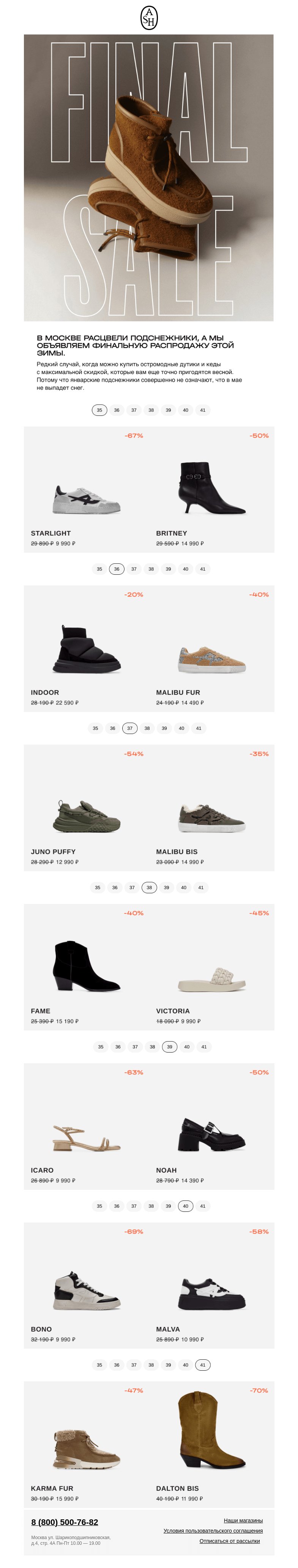 Письмо компании «ASH» на тему «Final sale💥»