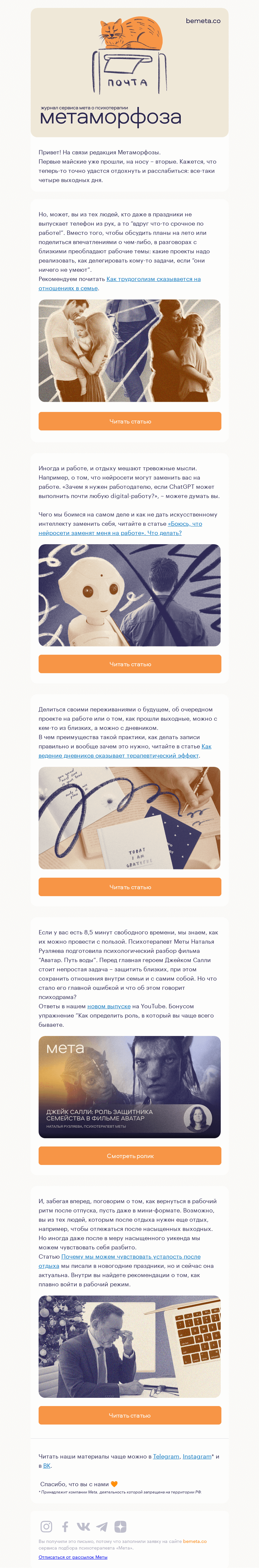 Письмо компании «МЕТА» на тему «Как отдохнуть на праздниках и без труда вернуться в рабочий ритм»