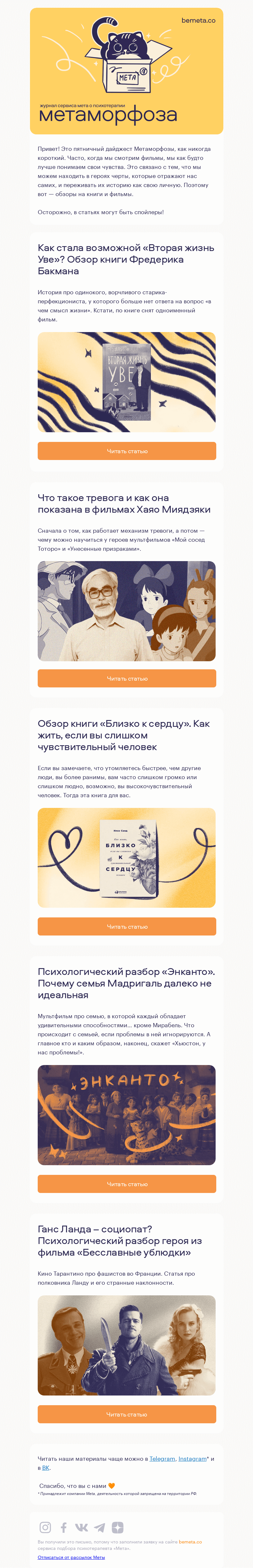Письмо компании «МЕТА» на тему «Подборка фильмов и книг»