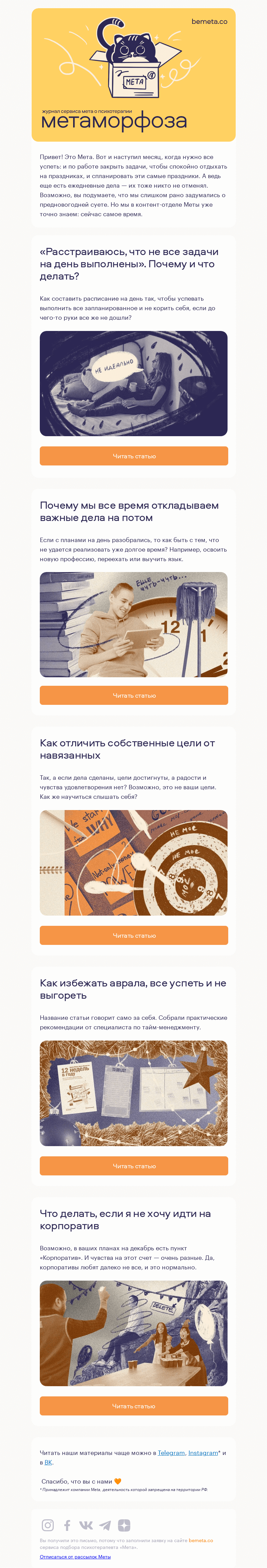 Письмо компании «МЕТА» на тему «5 материалов про планирование»