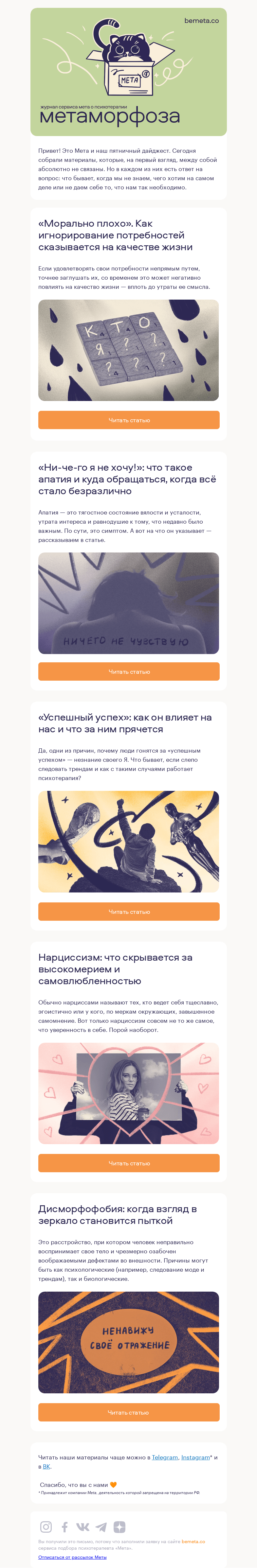 Письмо компании «МЕТА» на тему «Что бывает, когда мы не знаем, чего хотим»