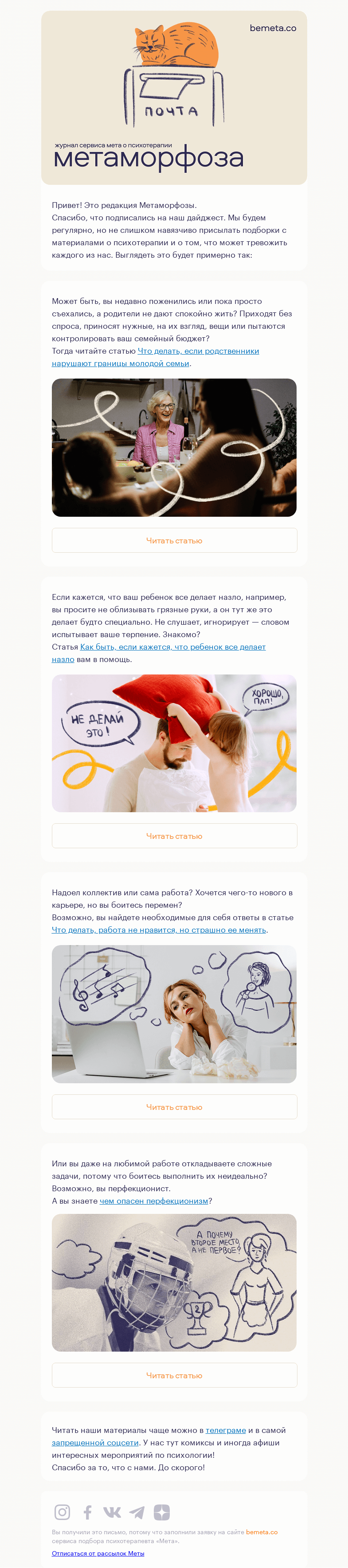 Письмо компании «МЕТА» на тему «Спасибо, что подписались на дайджест Метаморфозы»