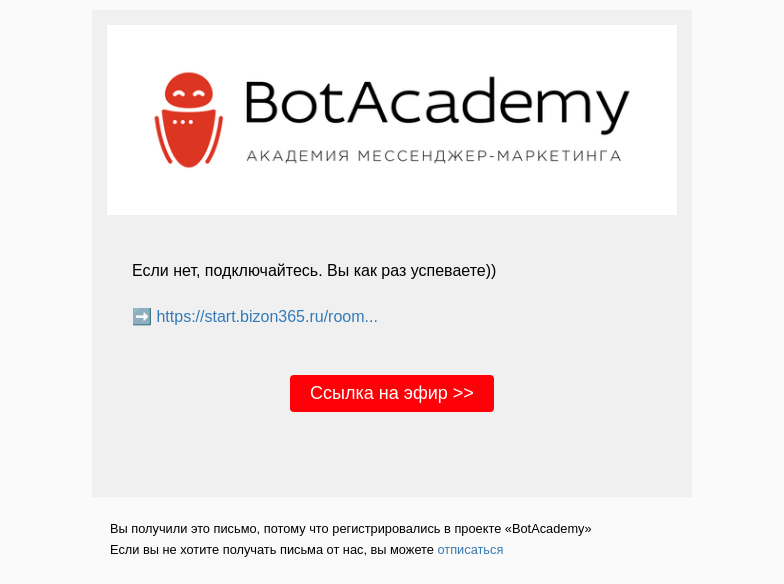 Письмо компании «BotAcademy» на тему «💥 Мы уже в эфире! Вы с нами?»