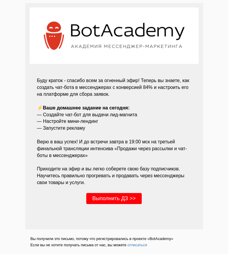 Письмо компании «BotAcademy» на тему «День 2. Запись и практическое задание. Открывайте - это важно!»