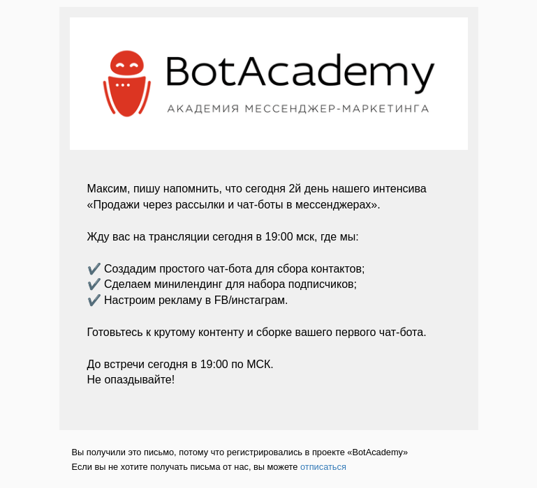 Письмо компании «BotAcademy» на тему «День 2. Сегодня соберем вашего чат-бота!»