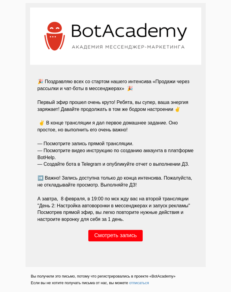 Письмо компании «BotAcademy» на тему «День 1. Запись и практическое задание. Открывайте - это важно!»