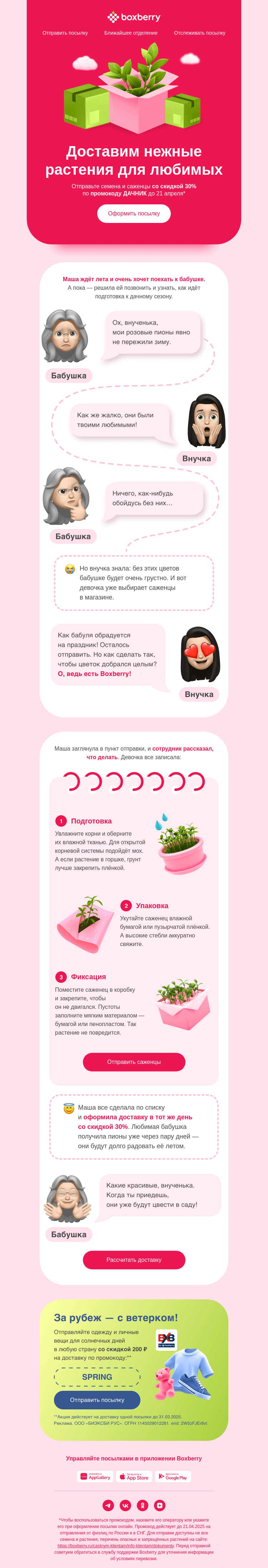 Письмо компании «Boxberry» на тему «Живая доставка 👀»