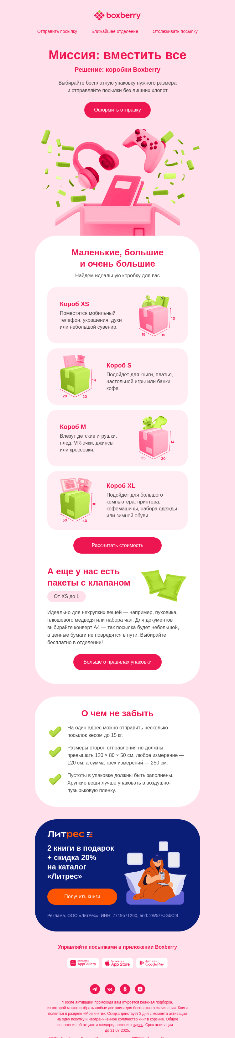 Письмо компании «Boxberry» на тему «Их целых пять! 📦»