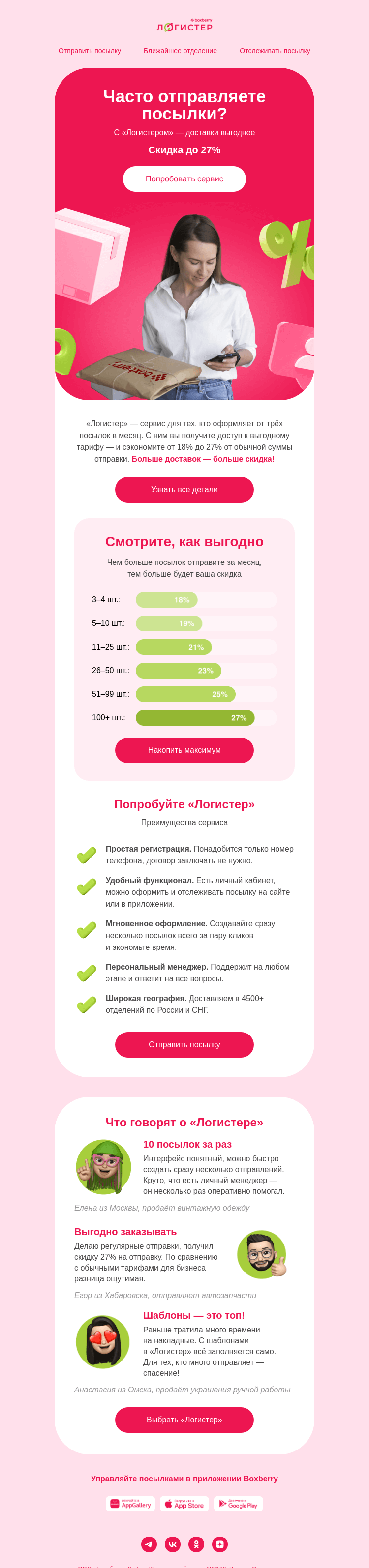 Письмо компании «Boxberry» на тему «Больше отправок — меньше цена 🪄 »