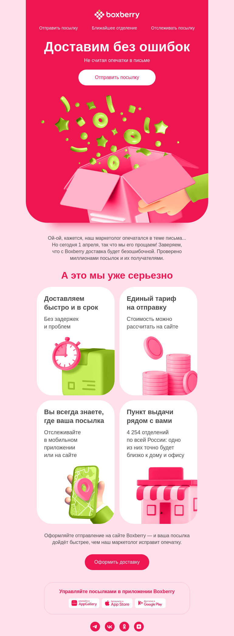 Письмо компании «Boxberry» на тему «Отправб посылку»