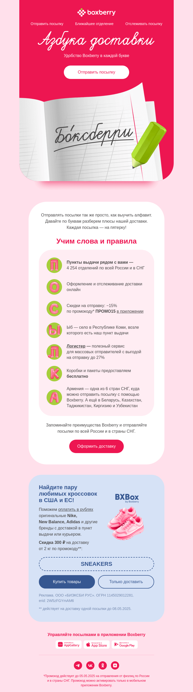 Письмо компании «Boxberry» на тему «Посылка от А до Я 📦»