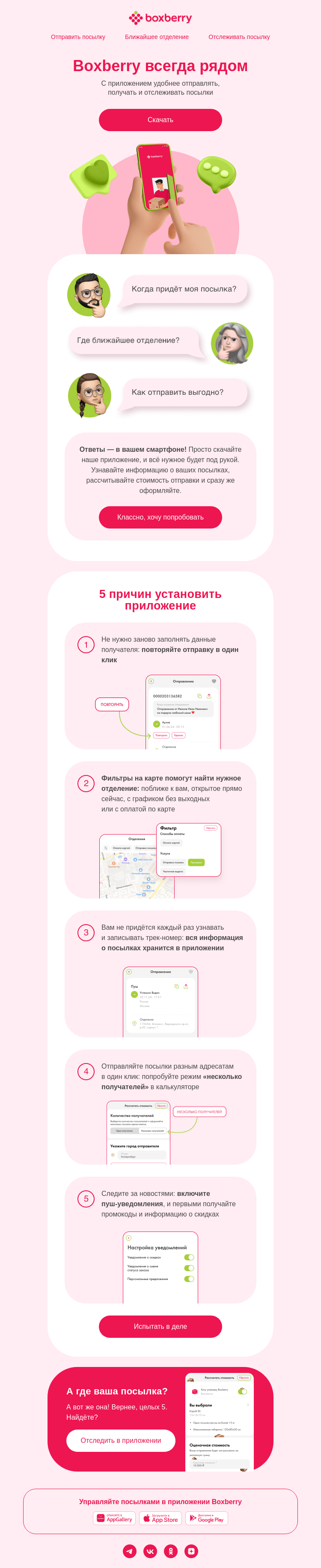 Письмо компании «Boxberry» на тему «А где же ваша посылка? 🤳»