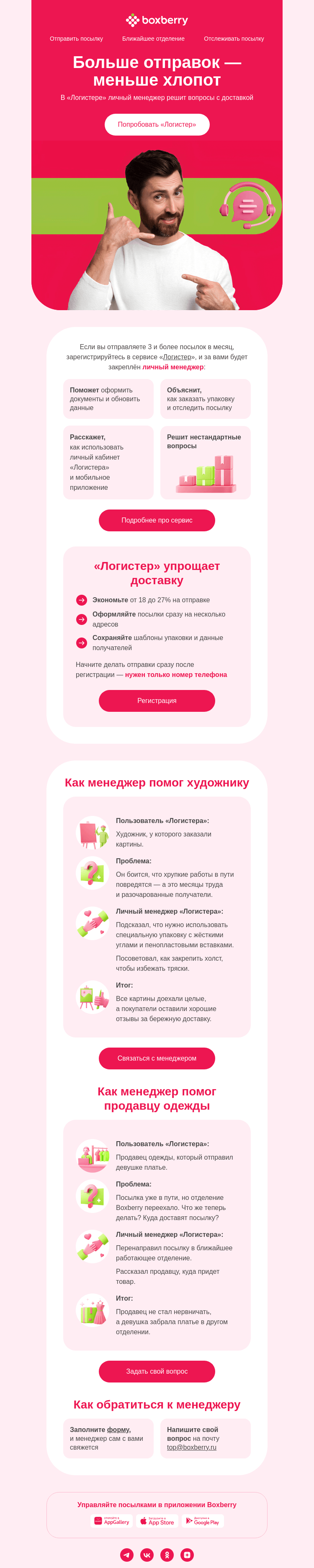 Письмо компании «Boxberry» на тему «Отправлять много — просто 🏷️»