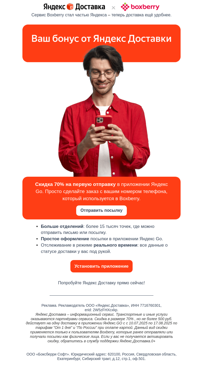 Письмо компании «Boxberry» на тему «Ваша доставка — со скидкой»