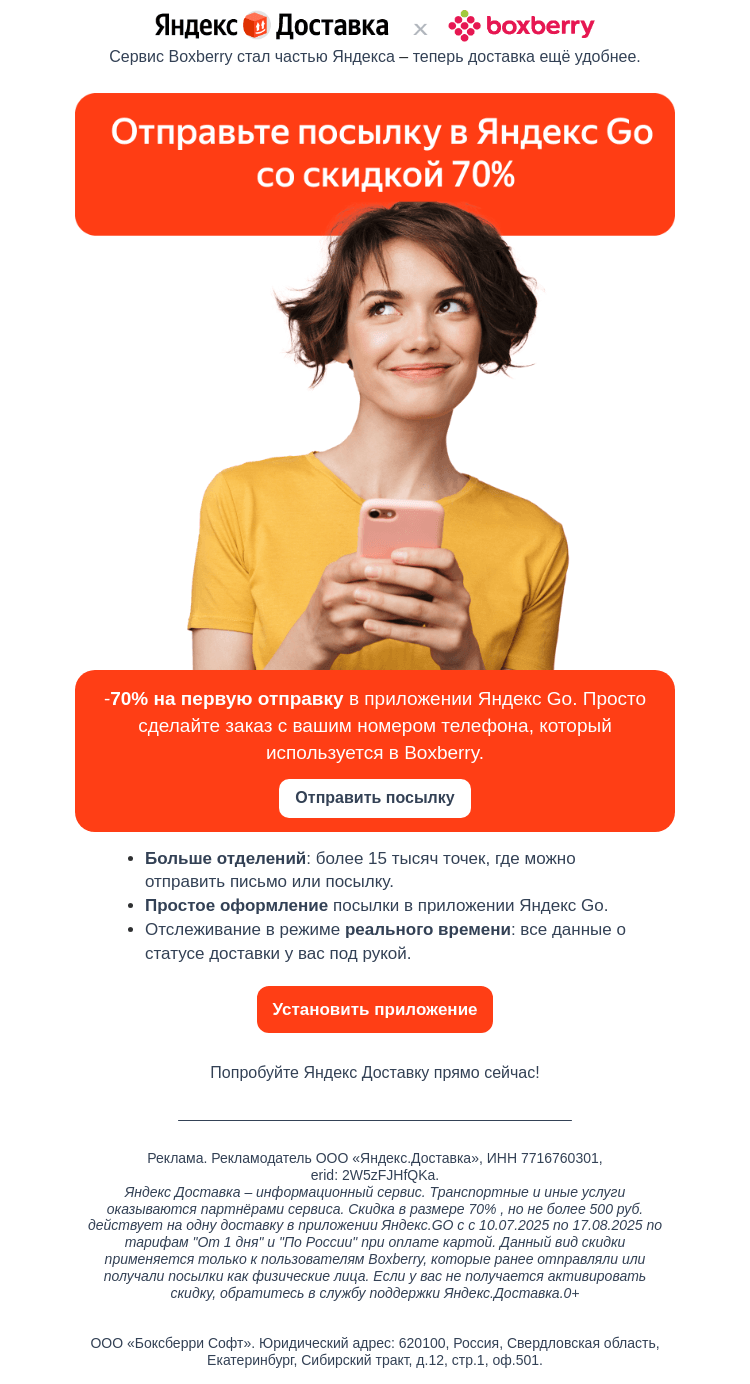 Письмо компании «Boxberry» на тему «Видели какая скидка?»