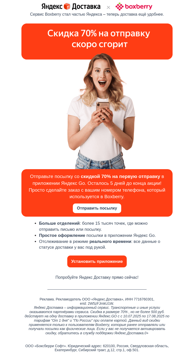 Письмо компании «Boxberry» на тему «Осталось 5 дней!»